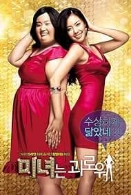 200 Pounds Beauty 2006