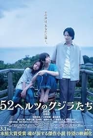 52 Hertz no Kujiratachi 2024