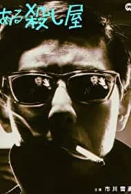 A Certain Killer 1967
