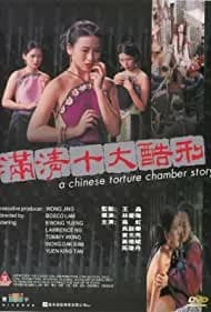 A Chinese Torture Chamber Story 1994