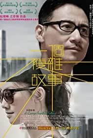 A Complicated Story (2013)