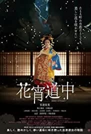 A Courtesan with Flowered Skin 2014