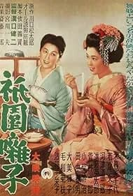 A Geisha (1978)