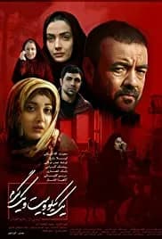 A Heart for an Eye 2018