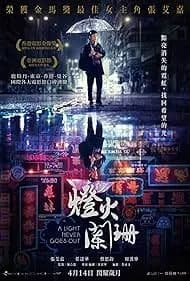 A Light Never Goes Out 2022