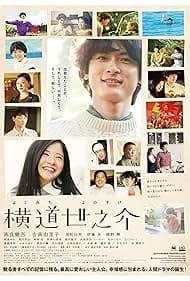 A Story of Yonosuke 2012