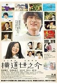A Story of Yonosuke (2013)