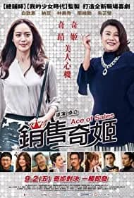 Ace of Sales (2016)