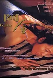 Ah Kam (1996)