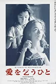 Ai o kou hito (1998)