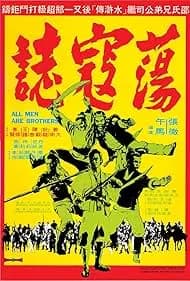 All Men Are Brothers 1974