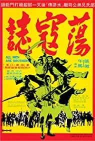 All Men Are Brothers 1975