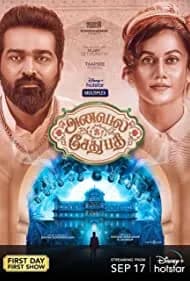 Annabelle Sethupathi (2021)
