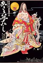 Asaki yumemishi (1974)