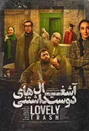 Ashghal haye Doost Dashtani 2013