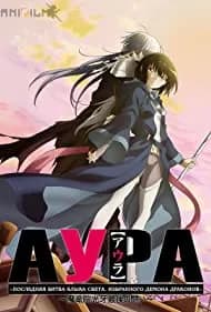 Aura: Koga Maryuin's Last War 2013