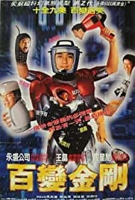 Baak bin sing gwan (1995)