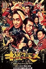 Bai du ren (2016)