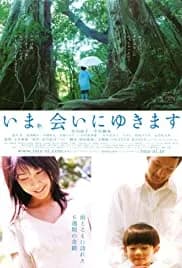 Be with You (2004)