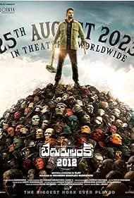 Bedurulanka 2012 2023