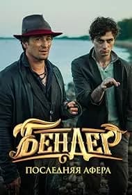 Bender: The Final Hustle 2021