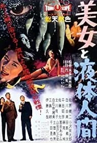 Bijo to ekitai ningen (1958)