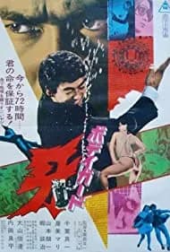 Bodyguard Kiba (1976)
