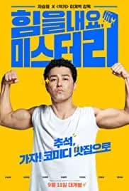 Cheer Up, Mr. Lee (2019)