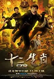 Chinese Zodiac (2012)