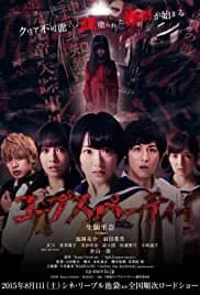 Corpse Party 2015