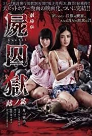 Corpse Prison: Part Two 2017