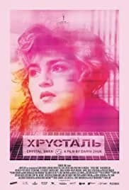 Crystal Swan (2018)