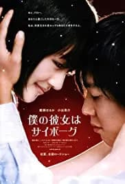 Cyborg Girl (2008)