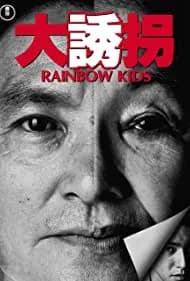 Dai yûkai (1992)
