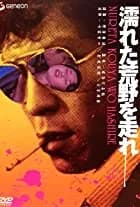 Dan Oniroku: Shôjo mokuba-zeme 1982