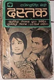 Dastak 1970