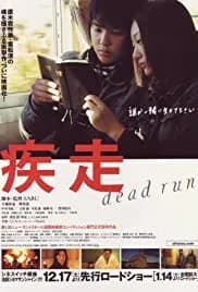 Dead Run (2005)