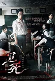 Death Bell 2008