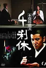 Death of a Tea Master 1990