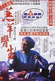 Dr. Lamb (1992)