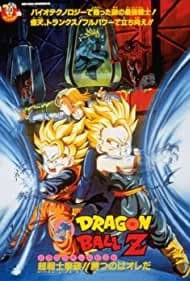 Dragon Ball Z: Bio-Broly 1994