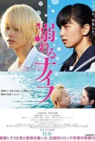 Drowning Love 2016