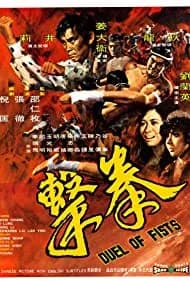 Duel of Fists (1971)