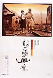 Dust in the Wind (1986)