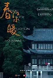 Dwelling in the Fuchun Mountains 2019