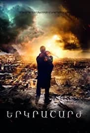 Earthquake (2016)