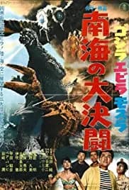 Ebirah, Horror of the Deep 1966