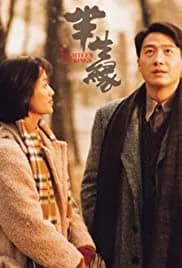 Eighteen Springs (1997)