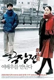Eine Kinogeschichte (2005)