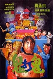 Encounters of the Spooky Kind (1980)